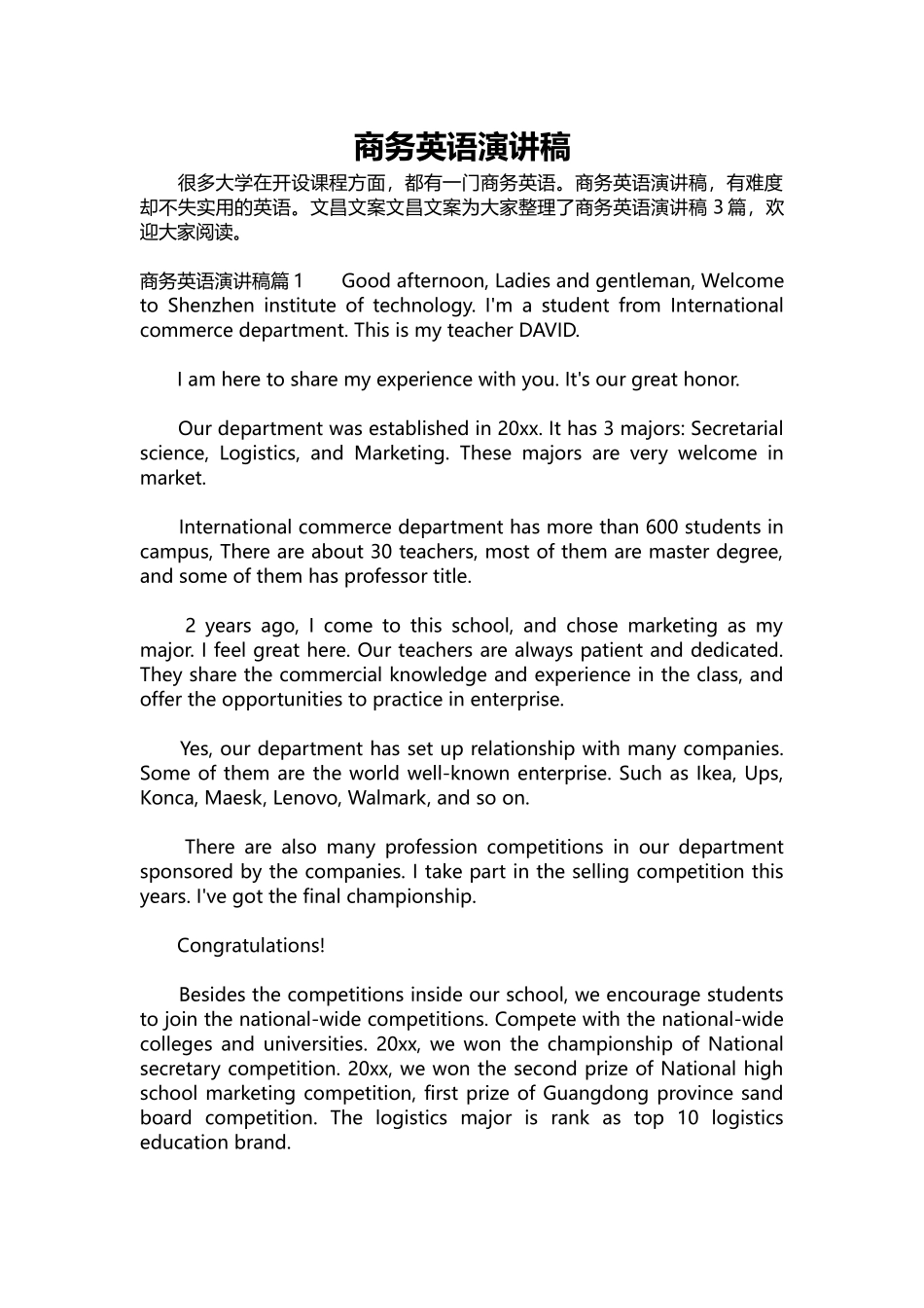 英语演讲稿276-商务英语演讲稿.docx_第1页