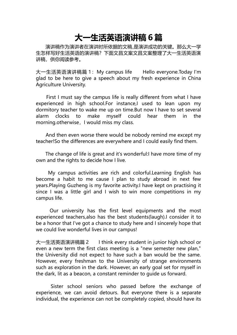 英语演讲稿278-大一生活英语演讲稿6篇.docx_第1页