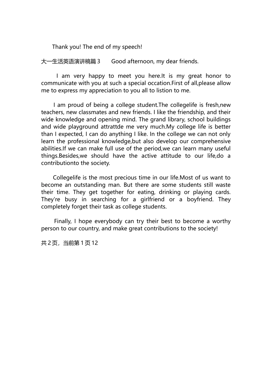 英语演讲稿278-大一生活英语演讲稿6篇.docx_第3页