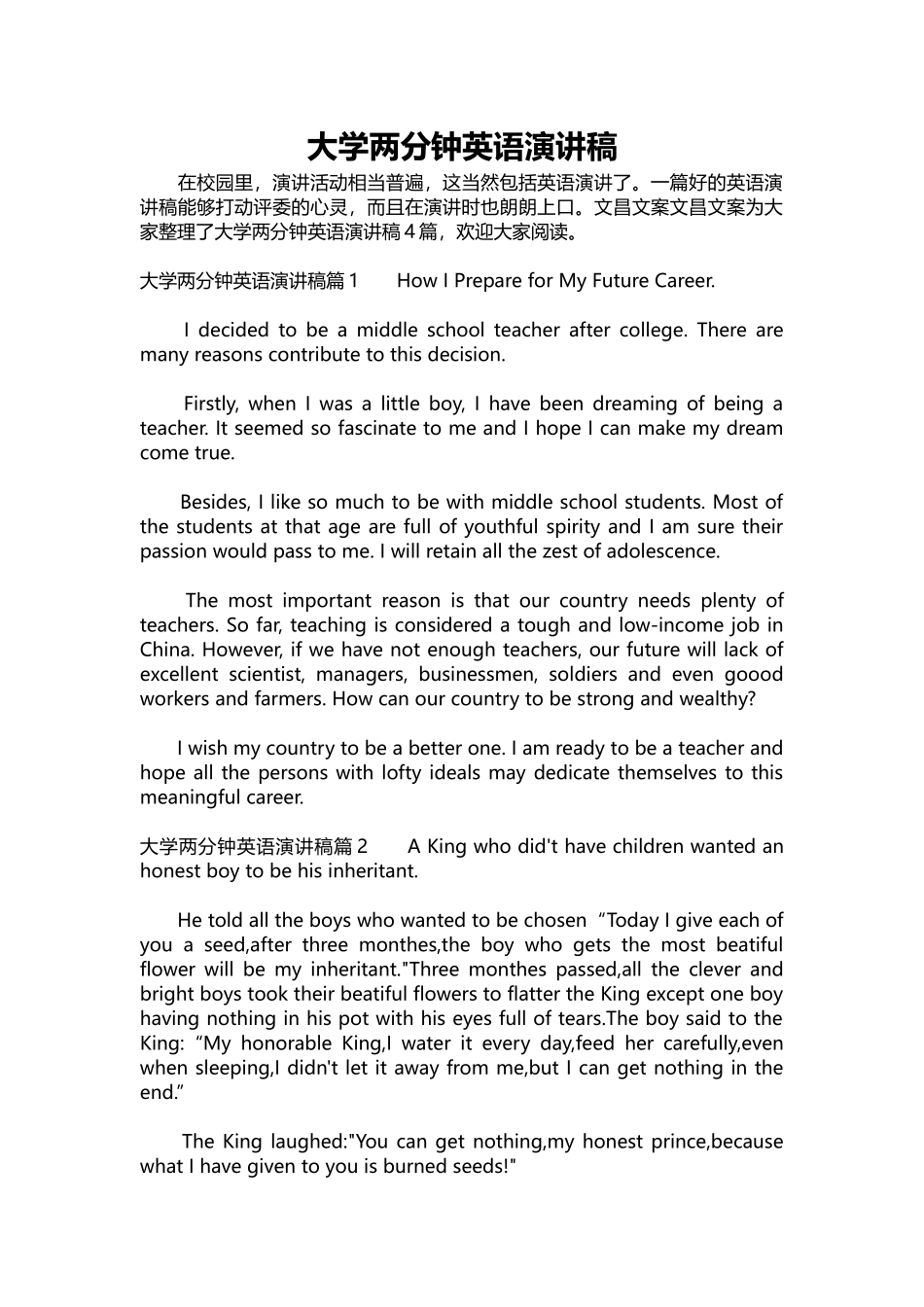 英语演讲稿280-大学两分钟英语演讲稿.docx_第1页