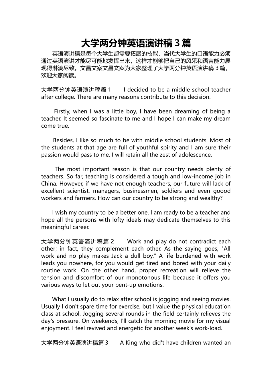 英语演讲稿281-大学两分钟英语演讲稿3篇.docx_第1页