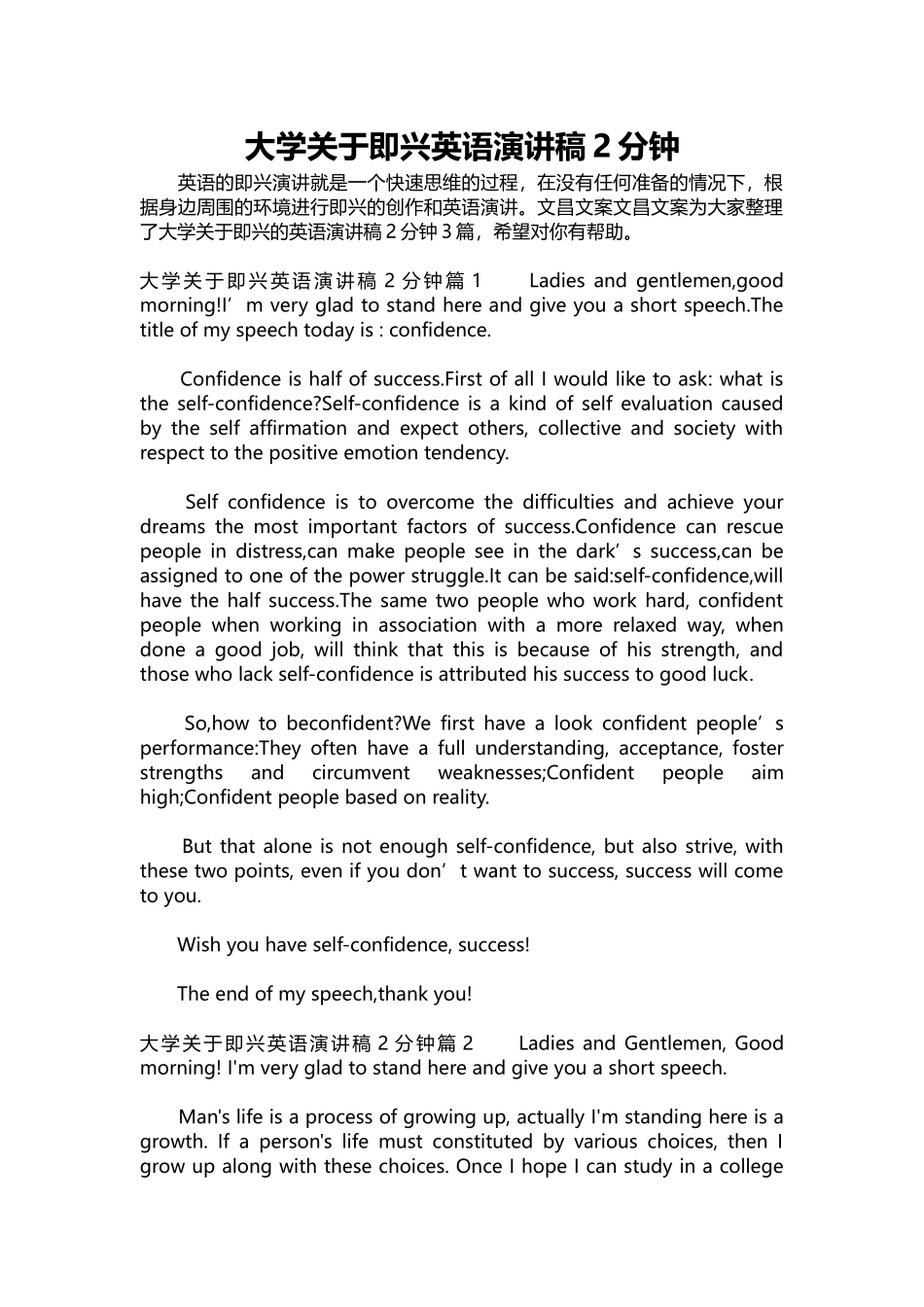 英语演讲稿283-大学关于即兴英语演讲稿2分钟.docx_第1页