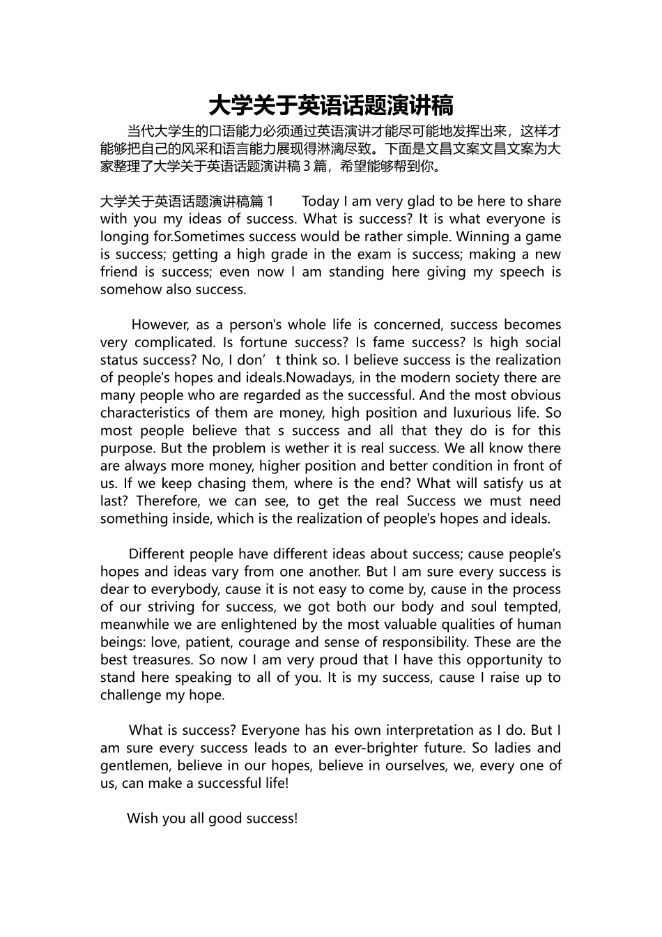 英语演讲稿284-大学关于英语话题演讲稿.docx_第1页
