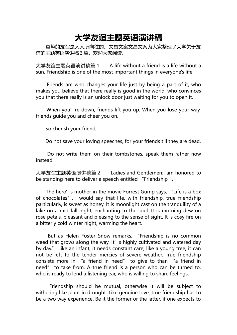 英语演讲稿286-大学友谊主题英语演讲稿.docx_第1页