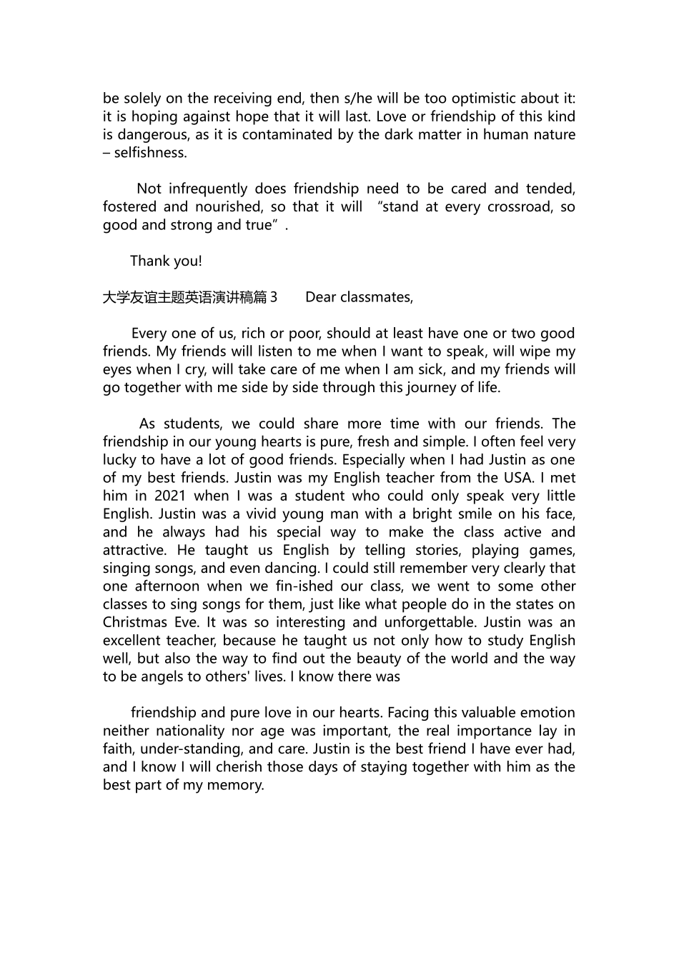 英语演讲稿286-大学友谊主题英语演讲稿.docx_第2页