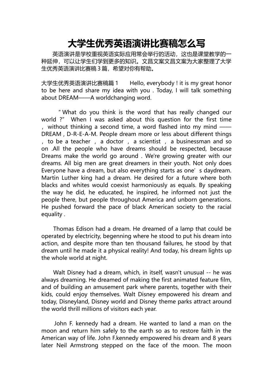 英语演讲稿288-大学生优秀英语演讲比赛稿1.docx_第1页