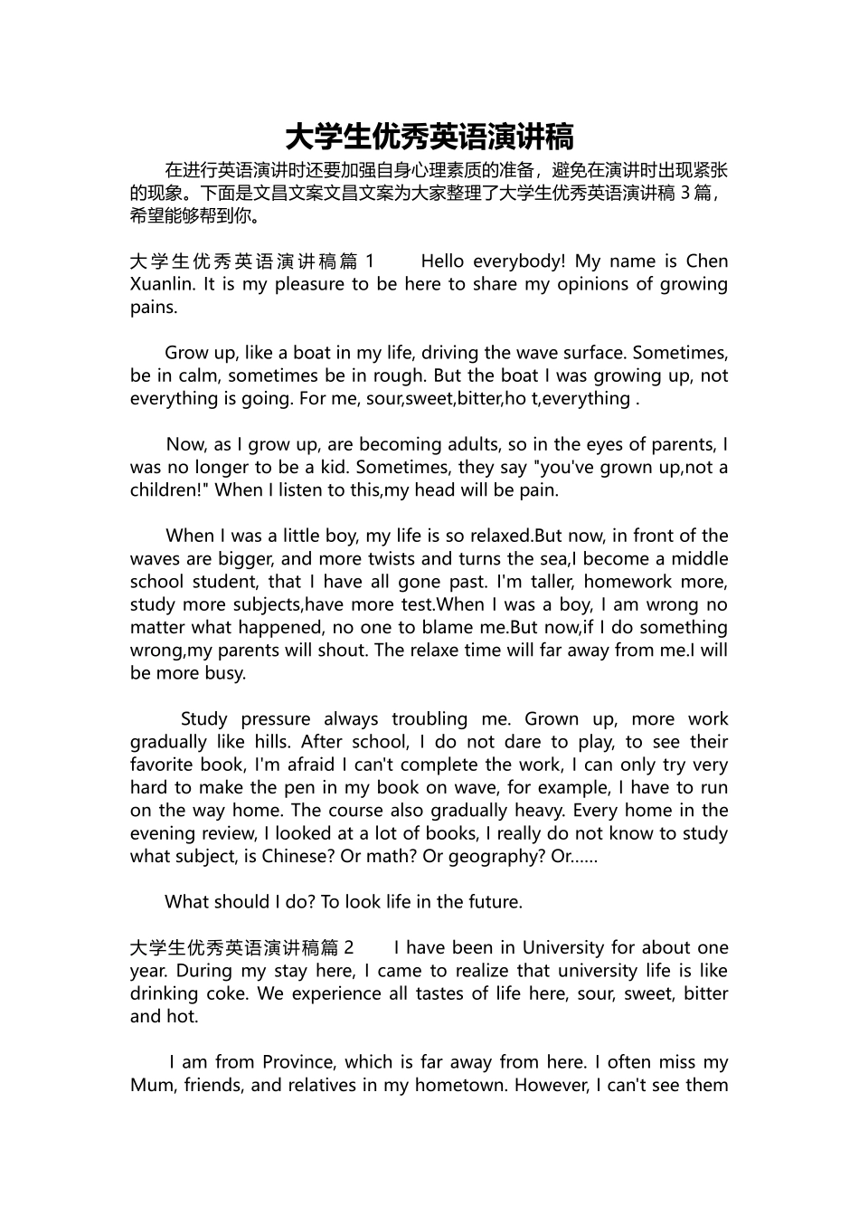 英语演讲稿289-大学生优秀英语演讲稿.docx_第1页