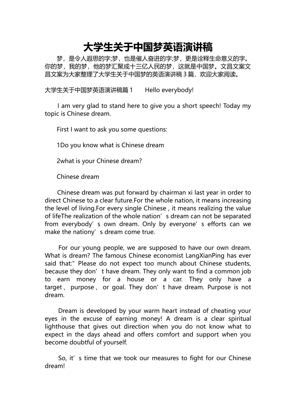 英语演讲稿291-大学生关于中国梦英语演讲稿.docx_第1页