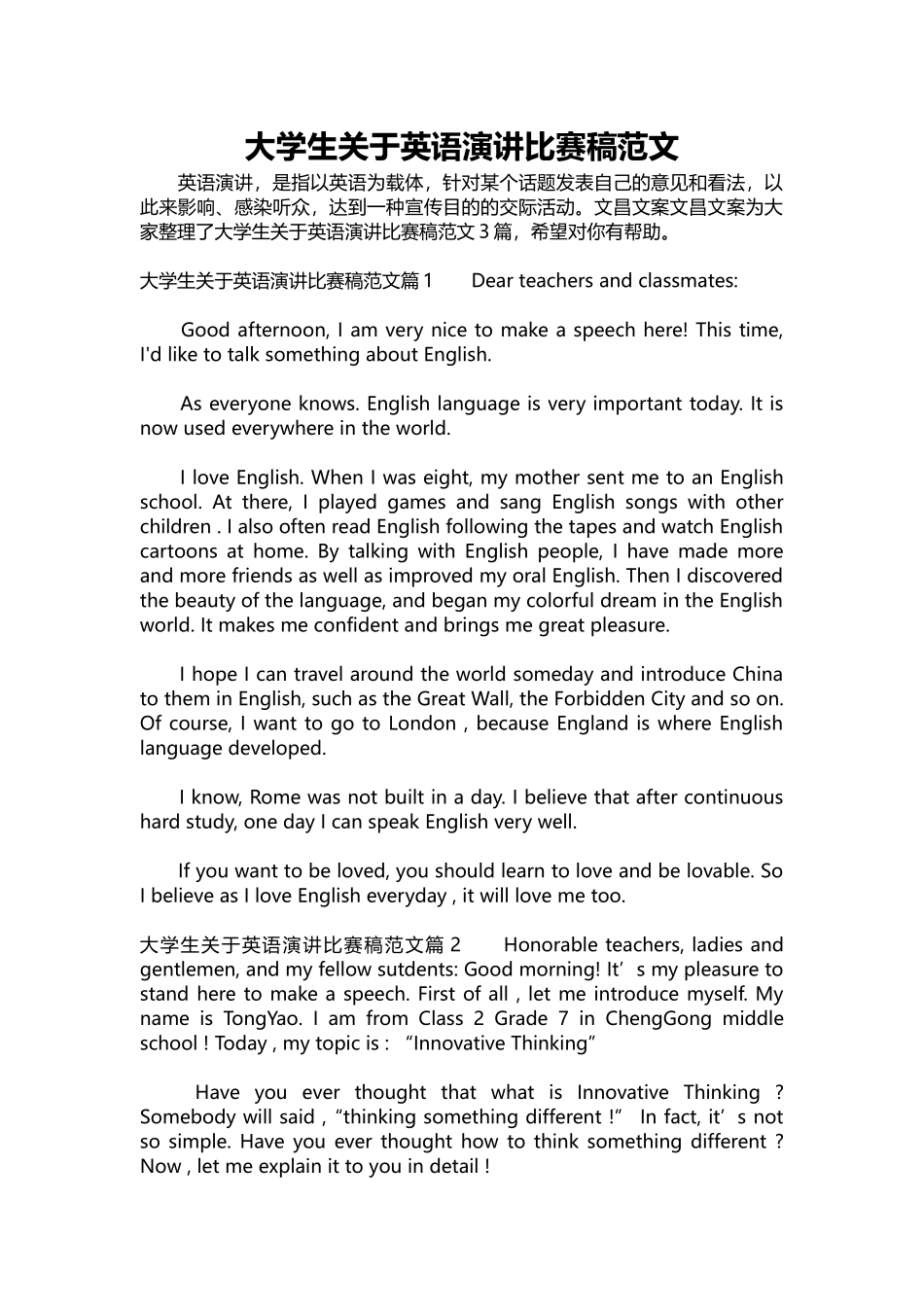 英语演讲稿292-大学生关于英语演讲比赛稿范文.docx_第1页