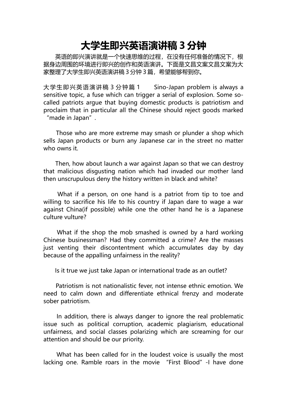 英语演讲稿294-大学生即兴英语演讲稿3分钟.docx_第1页