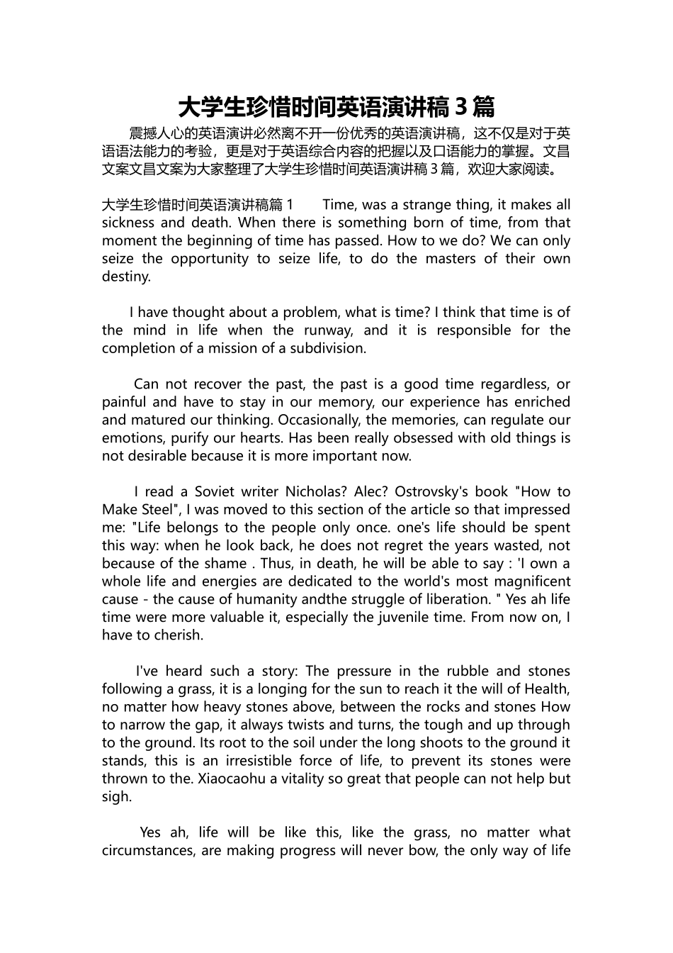 英语演讲稿296-大学生珍惜时间英语演讲稿3篇.docx_第1页