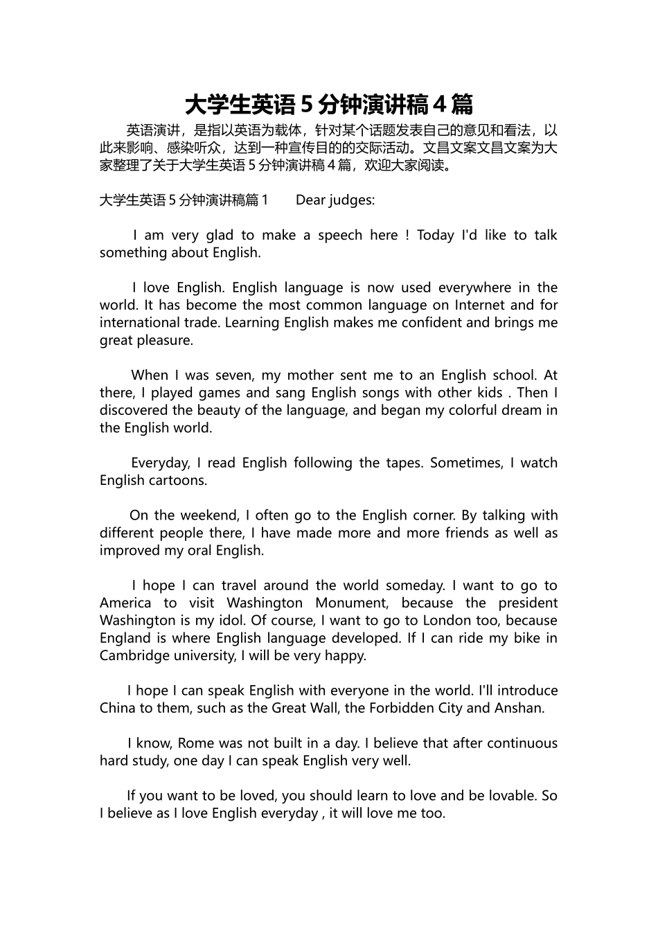 英语演讲稿297-大学生英语5分钟演讲稿4篇.docx_第1页
