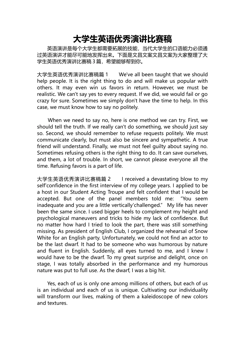 英语演讲稿298-大学生英语优秀演讲比赛稿.docx_第1页