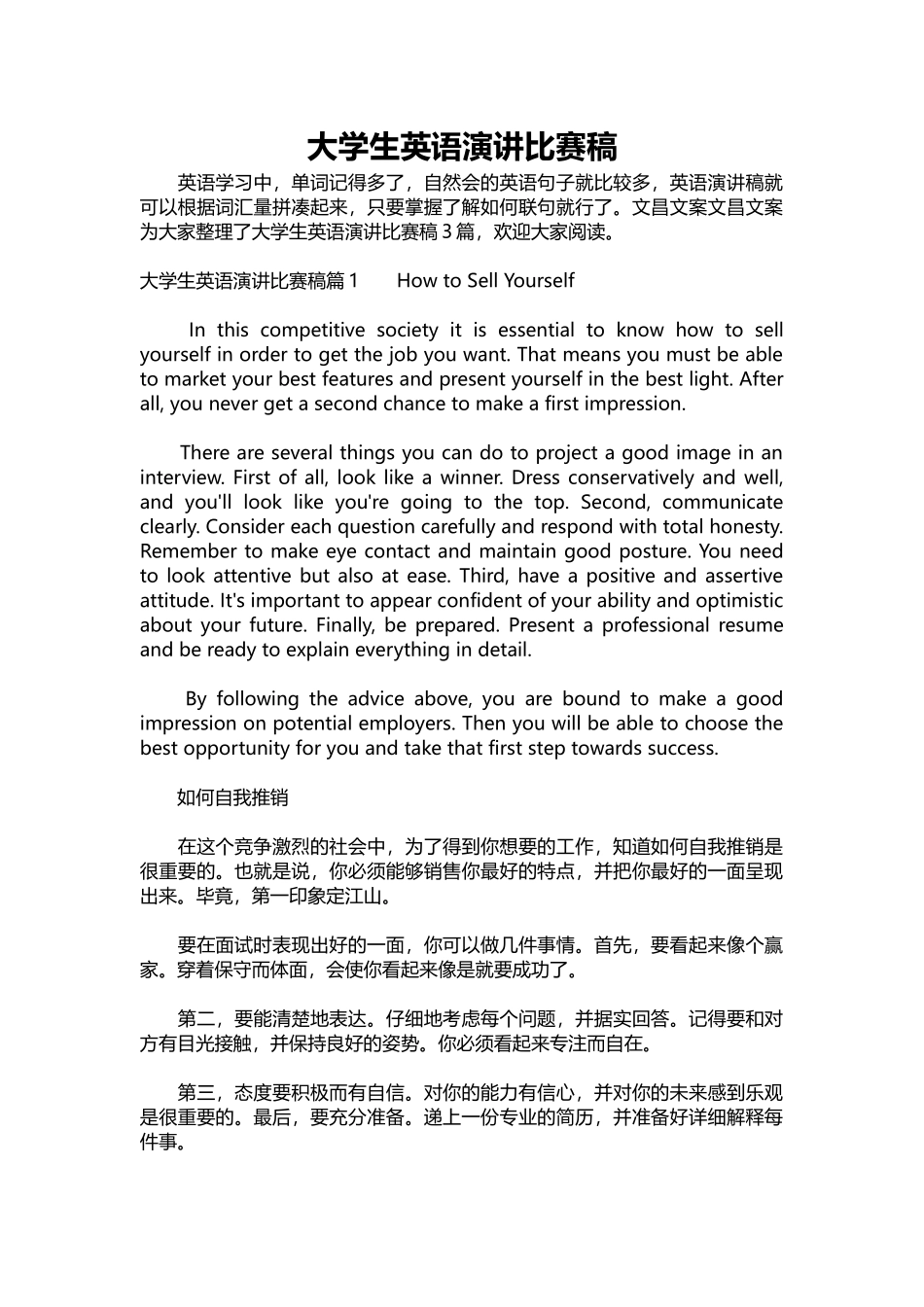 英语演讲稿300-大学生英语演讲比赛稿.docx_第1页