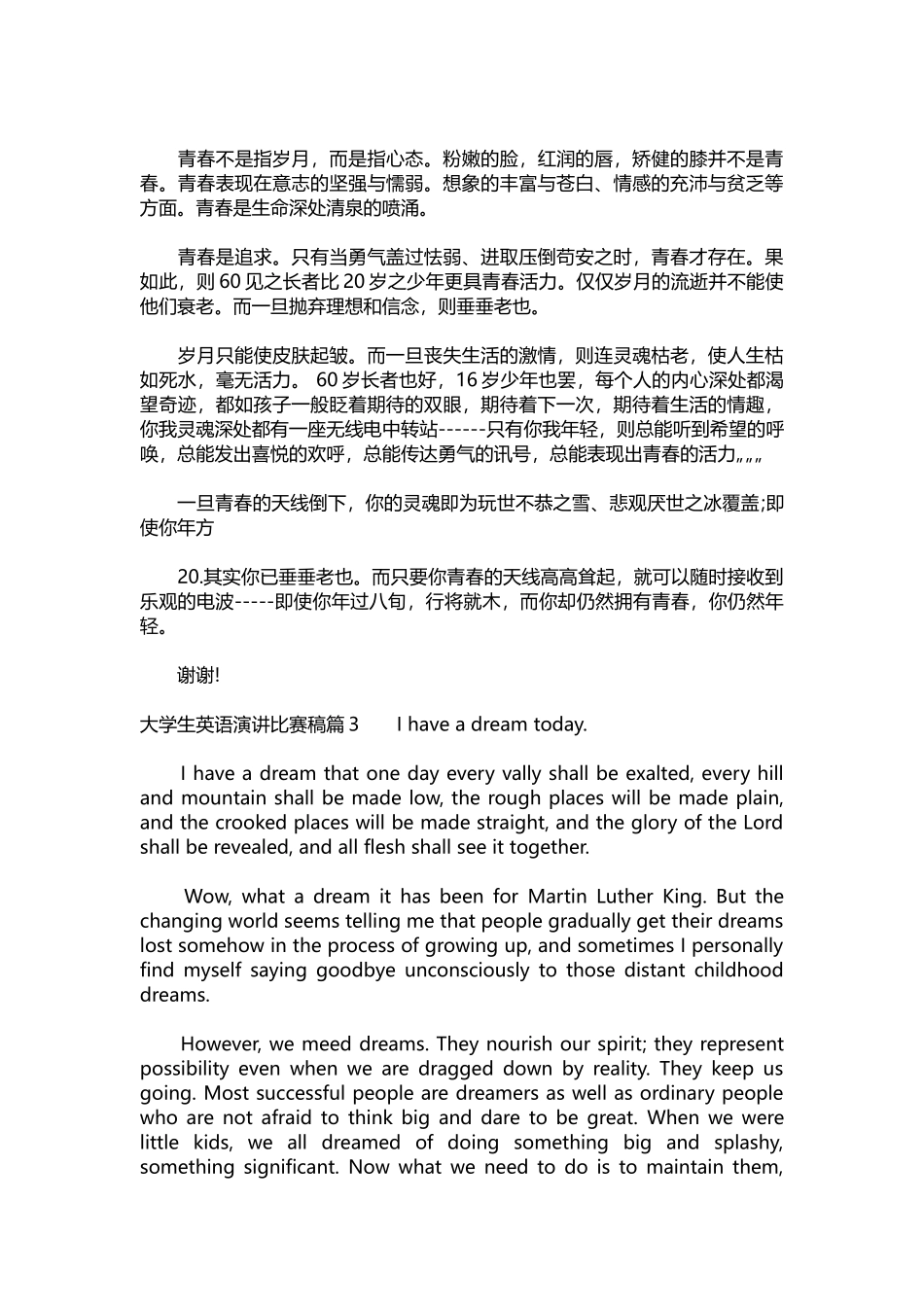 英语演讲稿300-大学生英语演讲比赛稿.docx_第3页