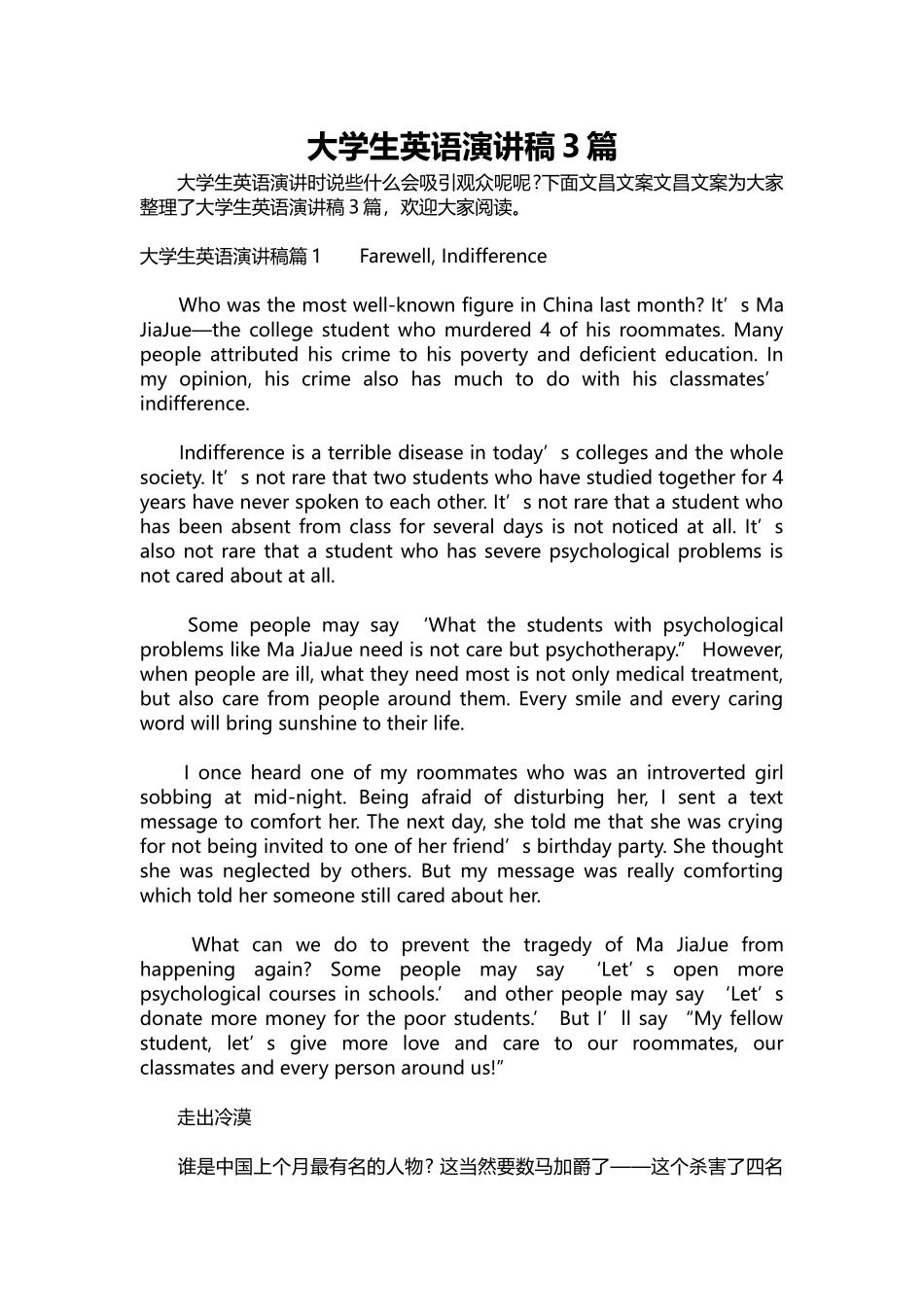 英语演讲稿303-大学生英语演讲稿3篇.docx_第1页