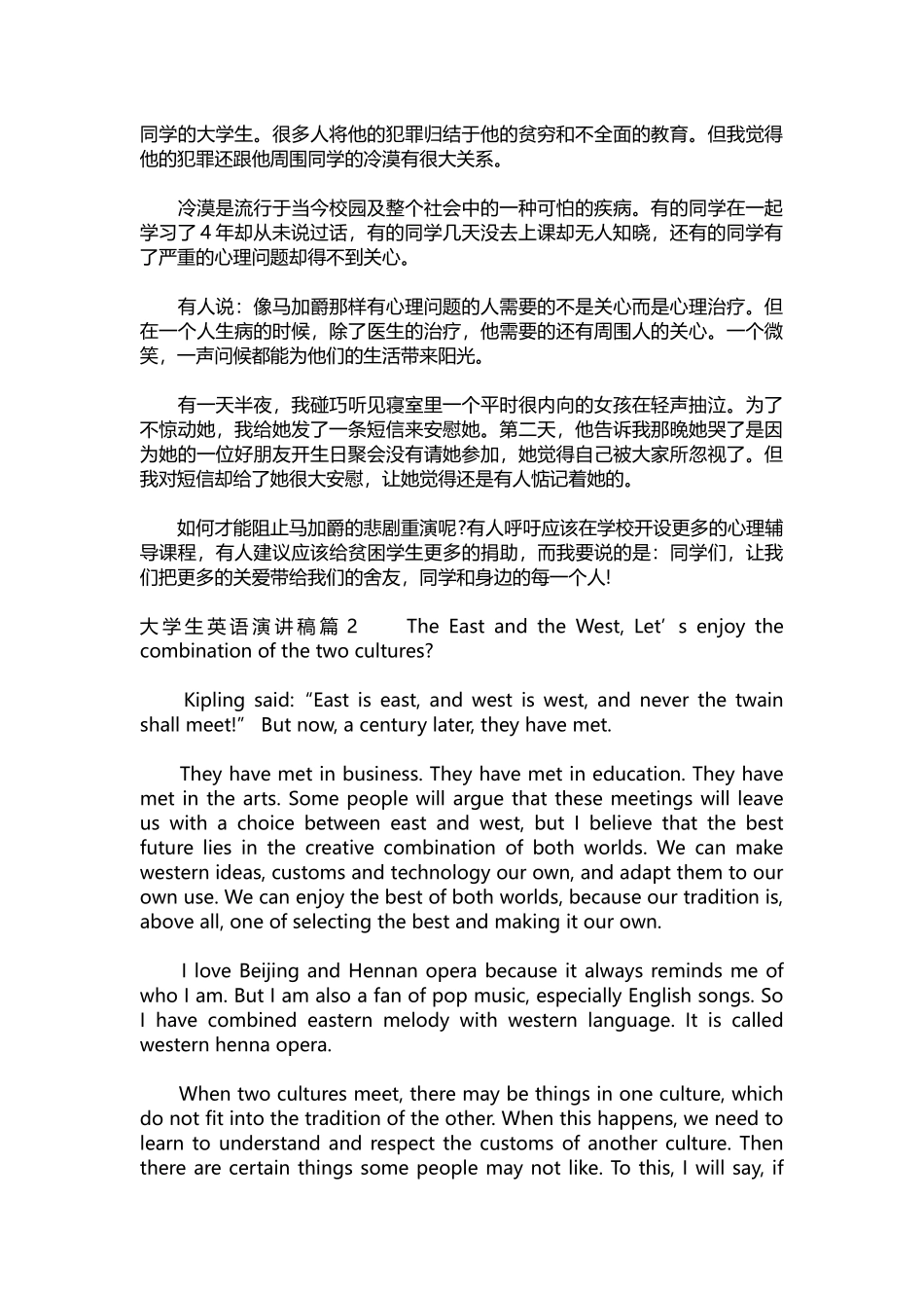 英语演讲稿303-大学生英语演讲稿3篇.docx_第2页