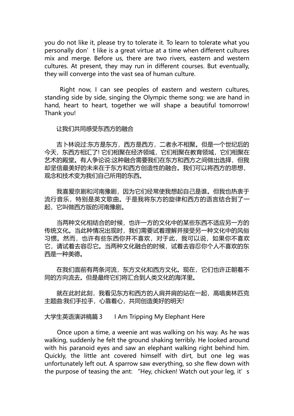 英语演讲稿303-大学生英语演讲稿3篇.docx_第3页