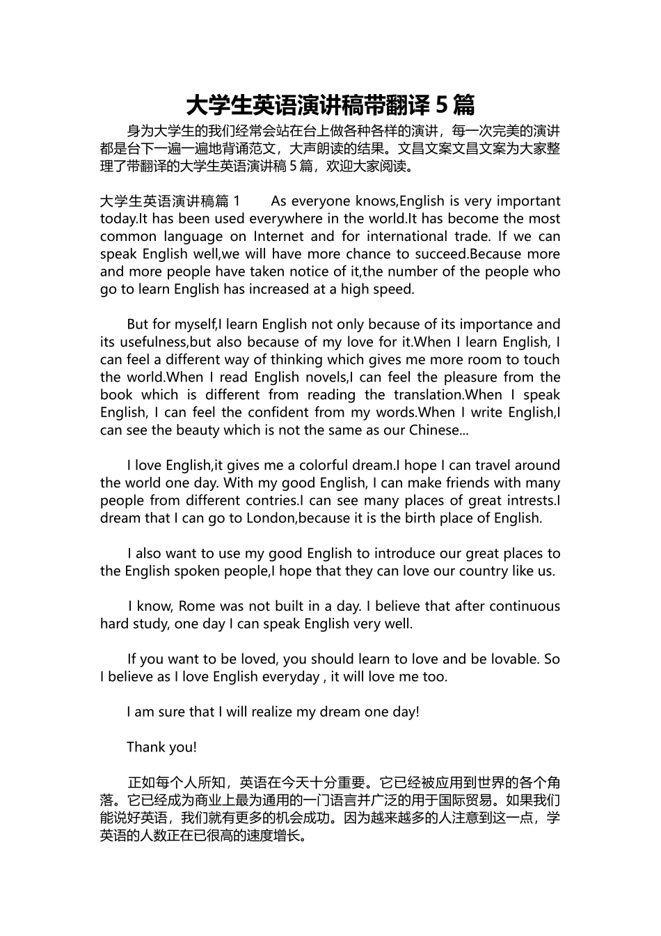 英语演讲稿304-大学生英语演讲稿带翻译5篇.docx_第1页