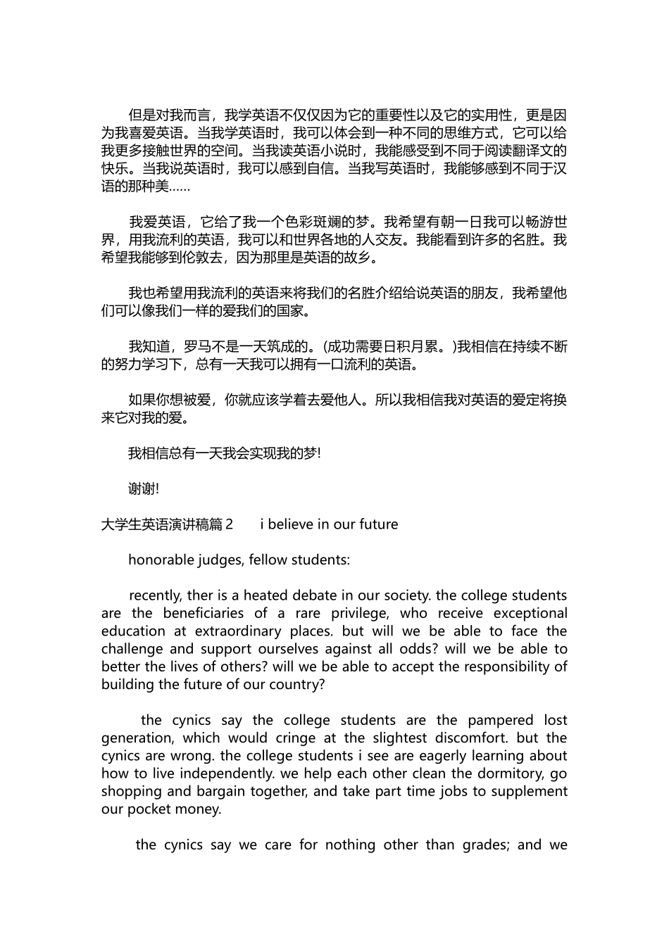 英语演讲稿304-大学生英语演讲稿带翻译5篇.docx_第2页