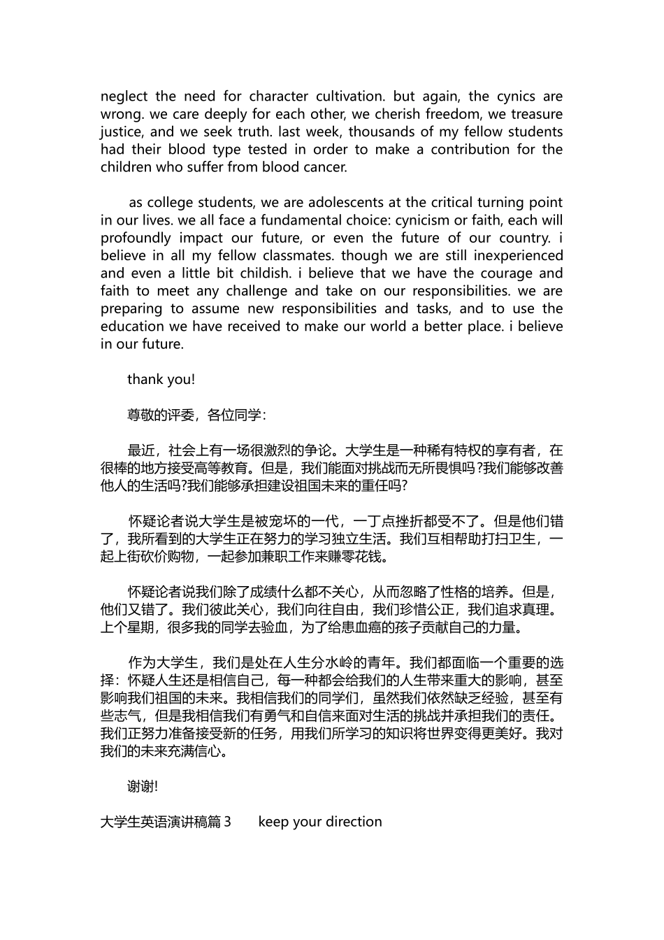 英语演讲稿304-大学生英语演讲稿带翻译5篇.docx_第3页