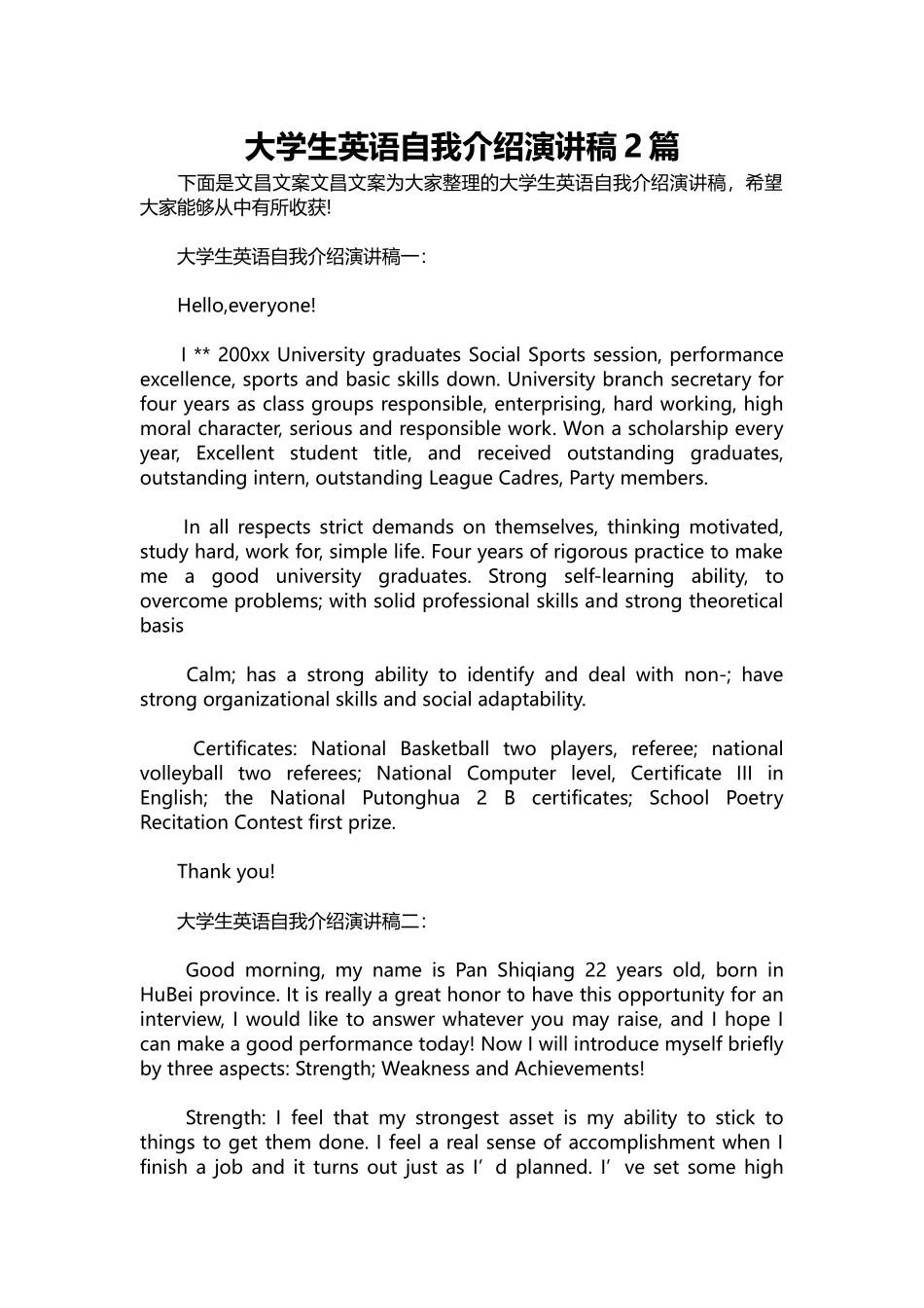 英语演讲稿309-大学生英语自我介绍演讲稿2篇.docx_第1页