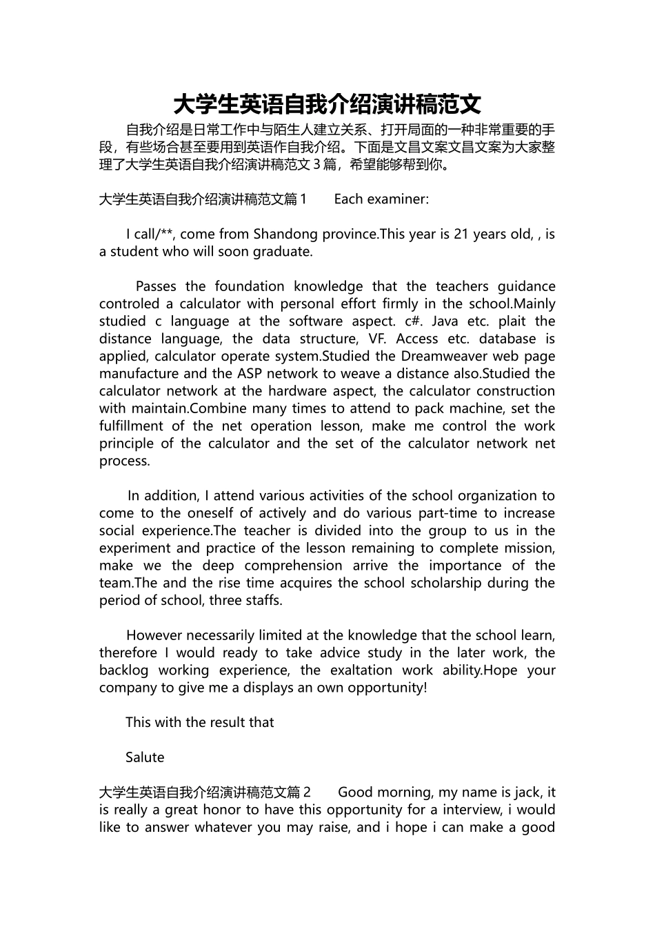 英语演讲稿310-大学生英语自我介绍演讲稿范文.docx_第1页