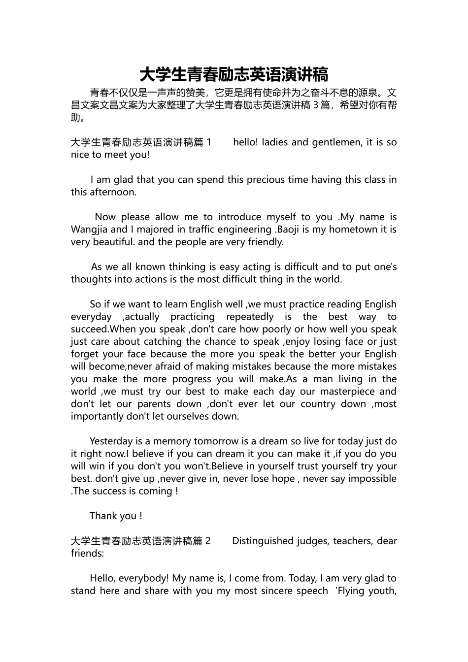 英语演讲稿312-大学生青春励志英语演讲稿.docx_第1页
