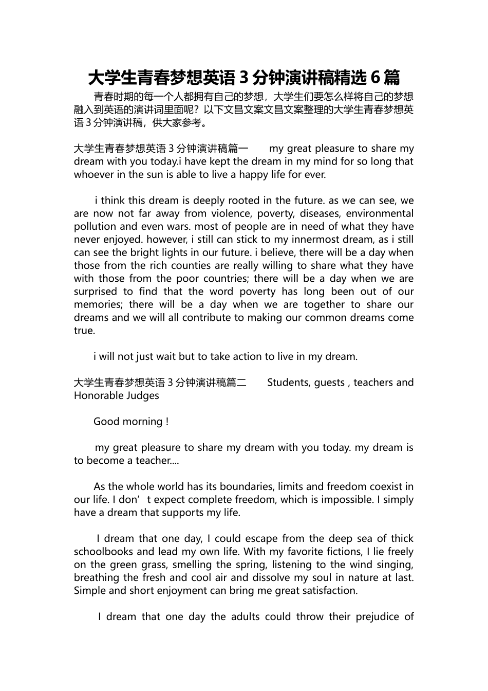 英语演讲稿313-大学生青春梦想英语3分钟演讲稿精选6篇.docx_第1页