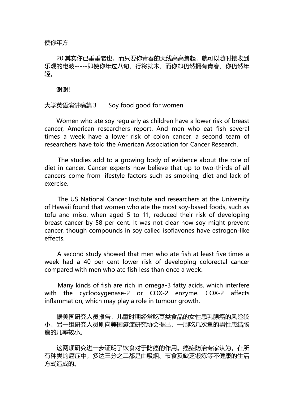 英语演讲稿314-大学英语演讲稿.docx_第3页