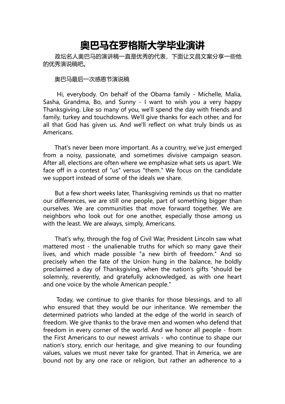 英语演讲稿317-奥巴马在罗格斯大学毕业演讲.docx_第1页
