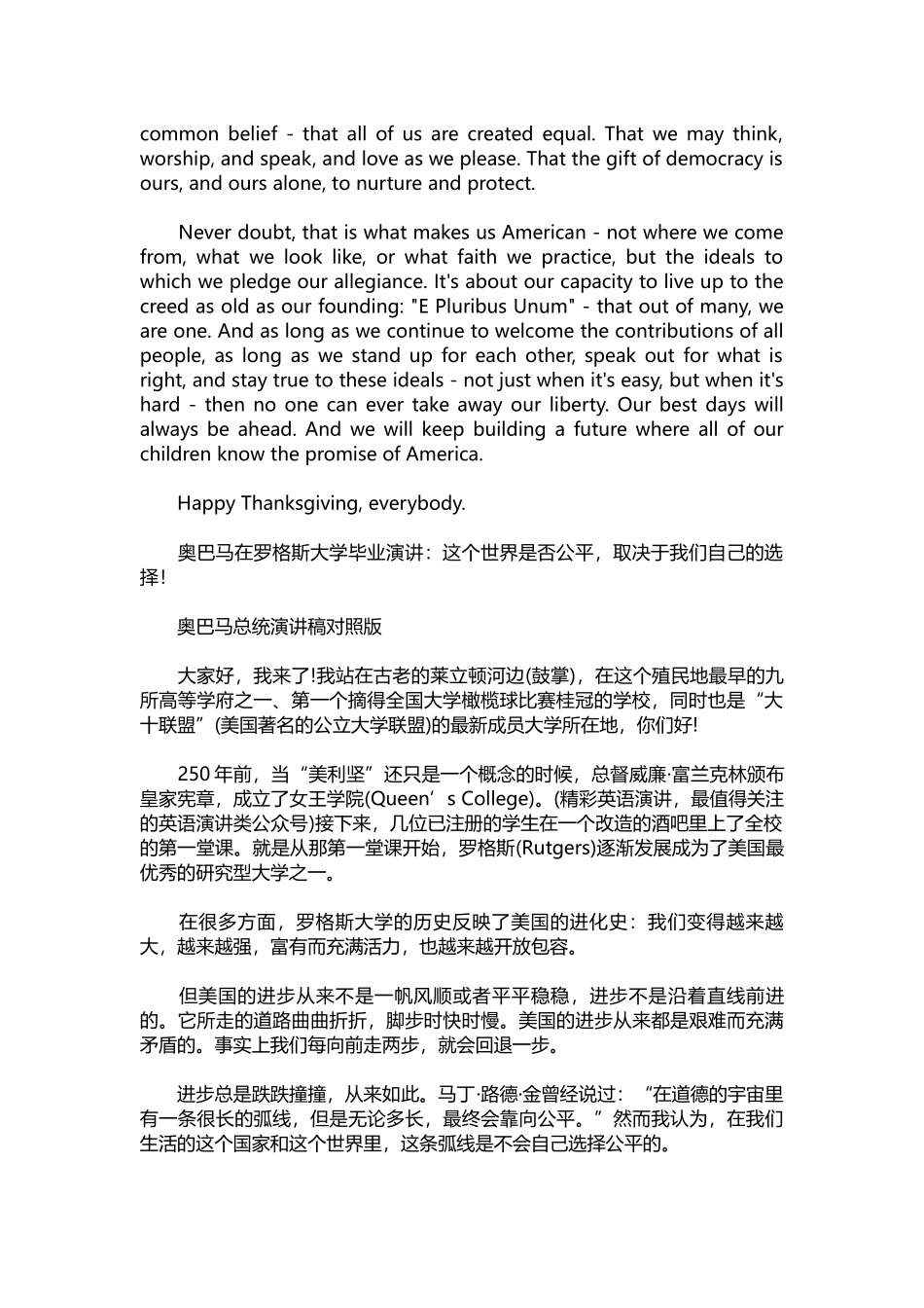 英语演讲稿317-奥巴马在罗格斯大学毕业演讲.docx_第2页