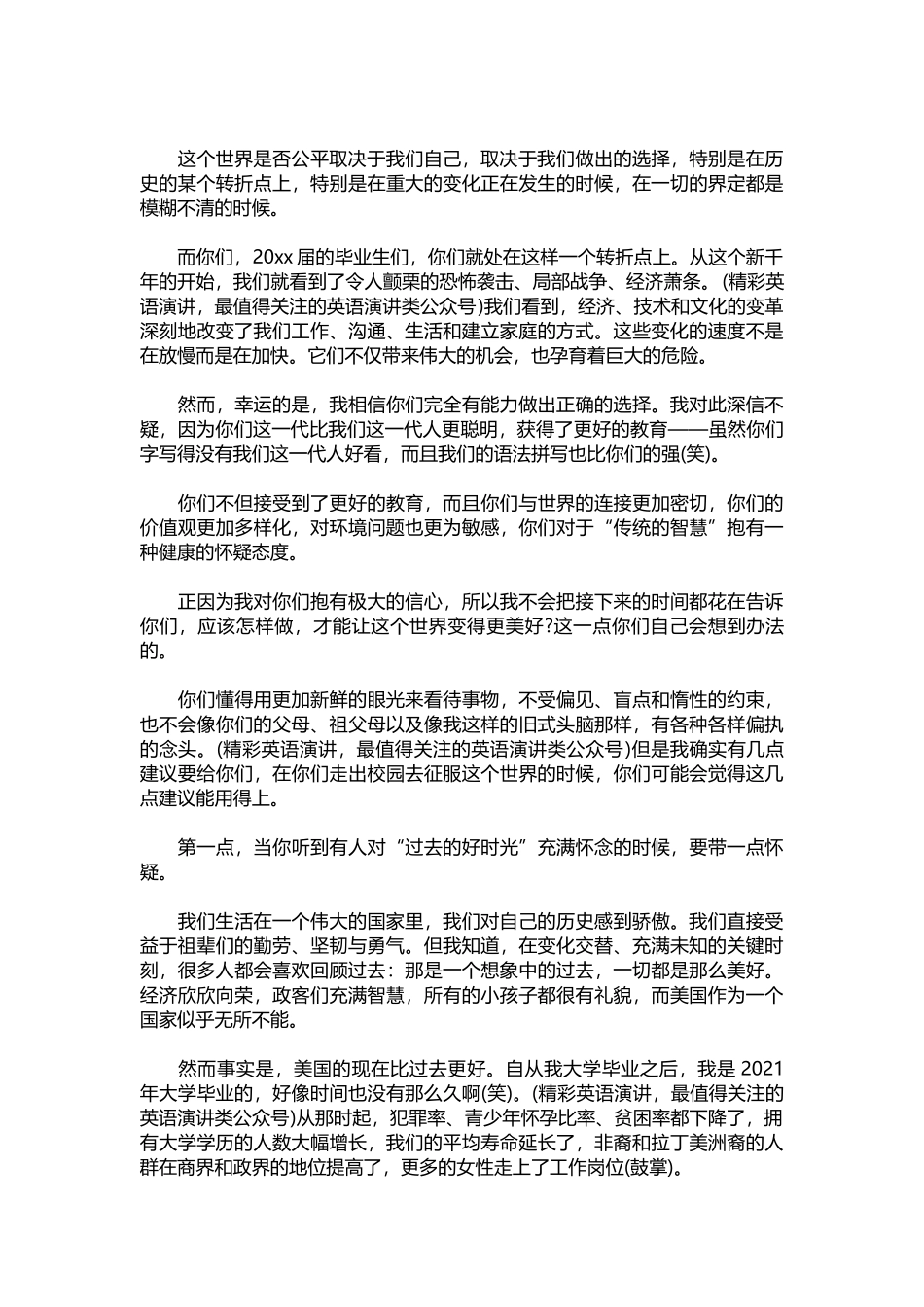英语演讲稿317-奥巴马在罗格斯大学毕业演讲.docx_第3页
