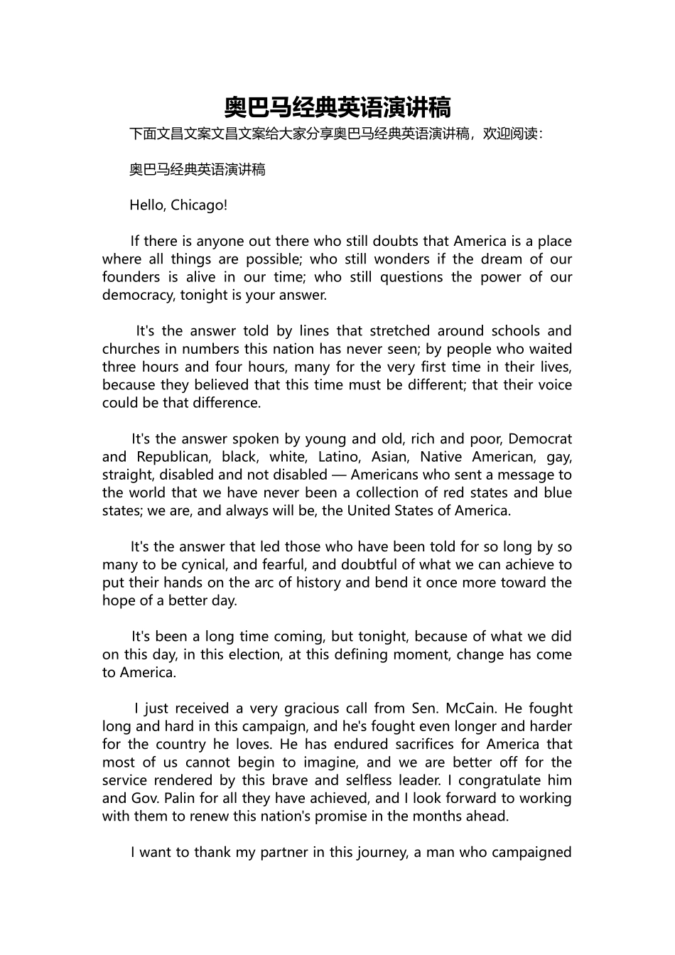 英语演讲稿318-奥巴马经典英语演讲稿.docx_第1页