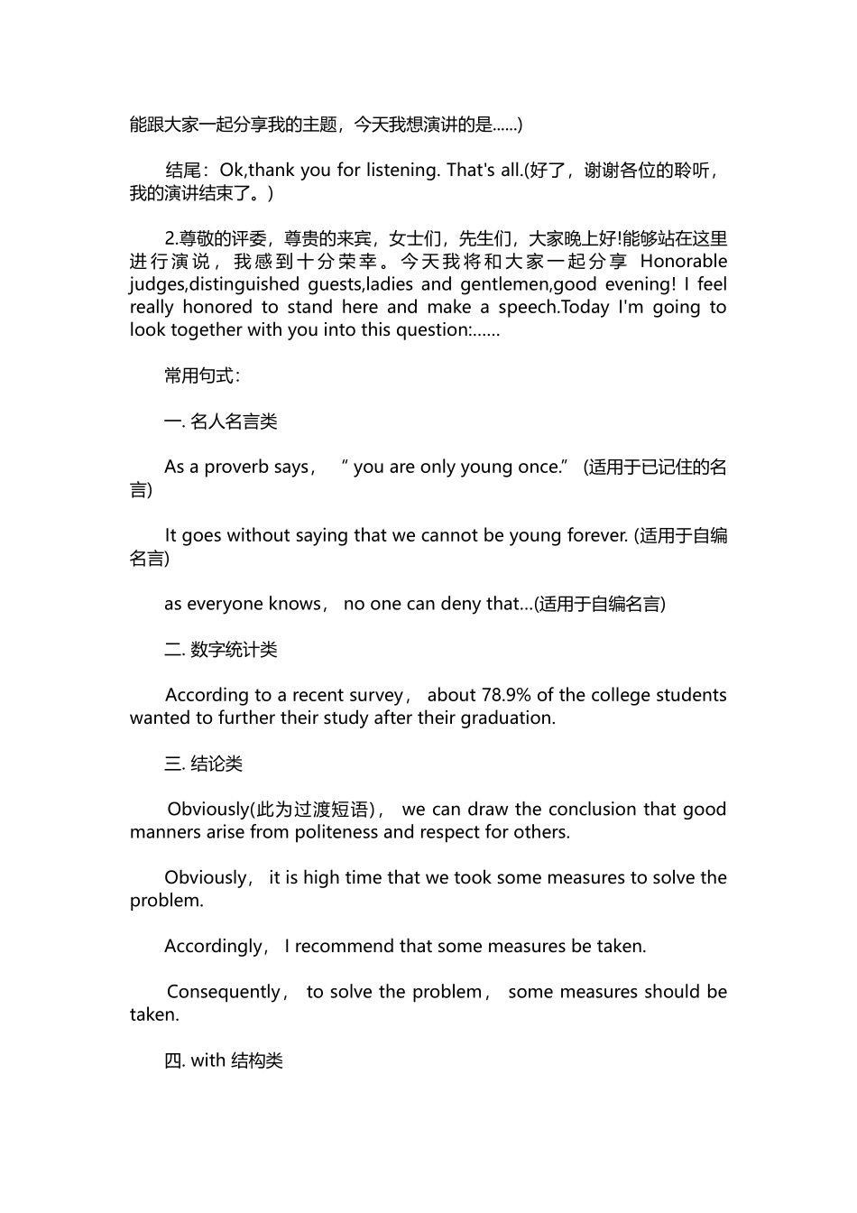 英语演讲稿319-如何去写好一篇英语演讲稿.docx_第2页