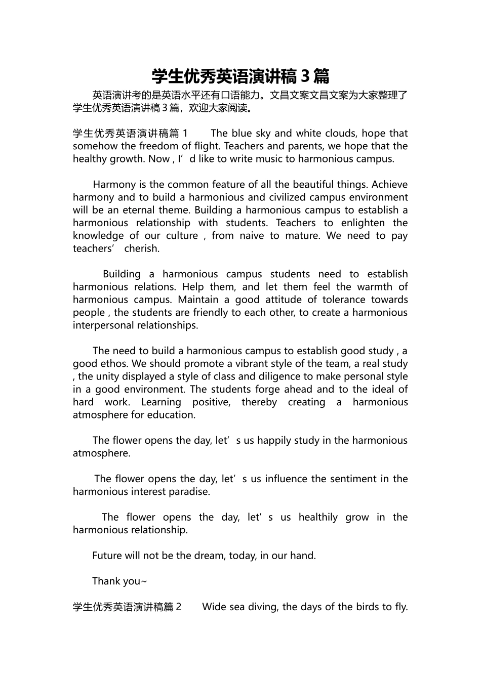 英语演讲稿320-学生优秀英语演讲稿3篇.docx_第1页