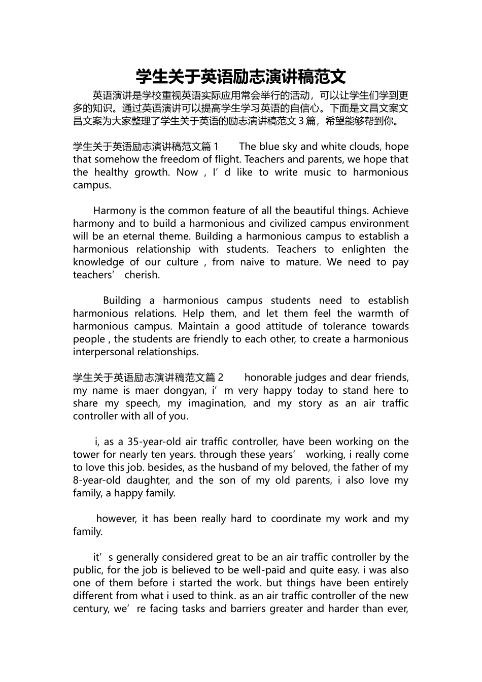 英语演讲稿321-学生关于英语励志演讲稿范文.docx_第1页