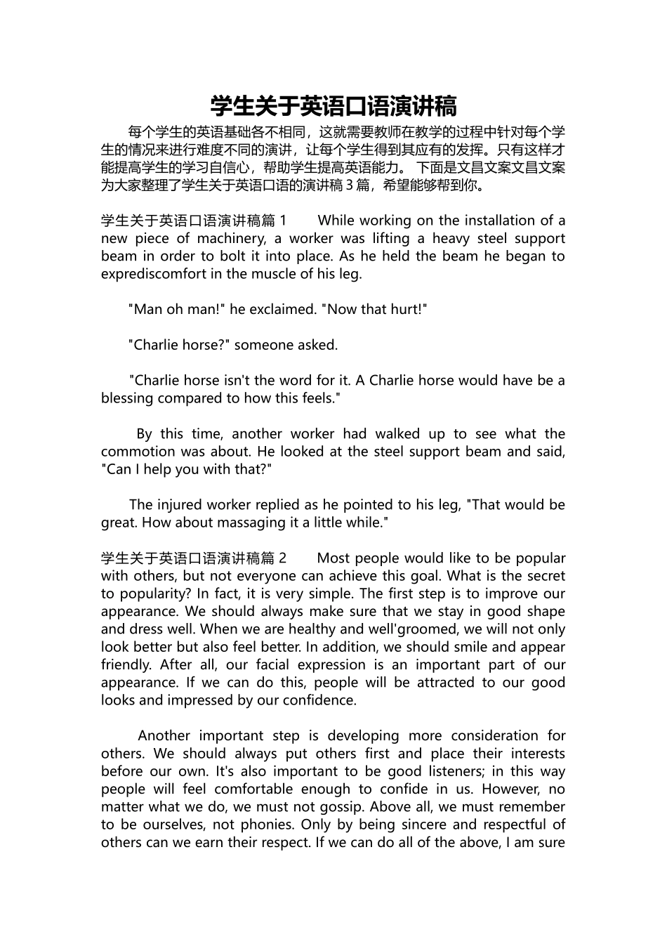 英语演讲稿322-学生关于英语口语演讲稿.docx_第1页