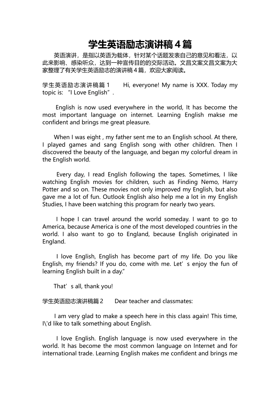 英语演讲稿323-学生英语励志演讲稿4篇.docx_第1页