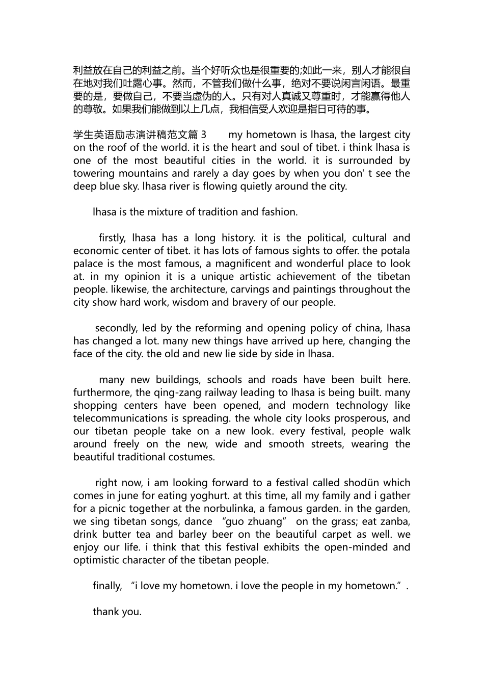英语演讲稿324-学生英语励志演讲稿范文带翻译.docx_第3页