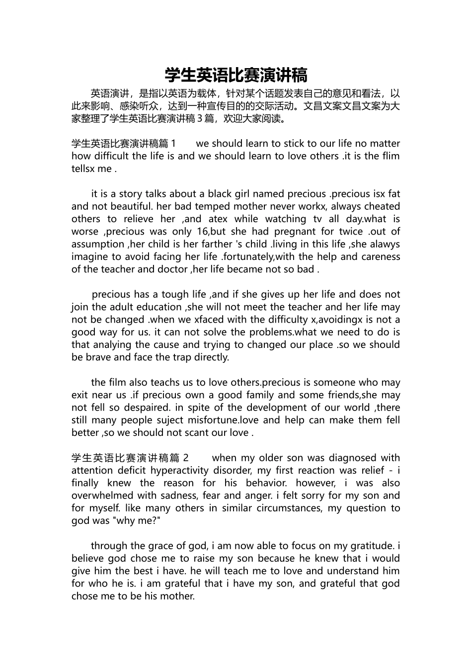 英语演讲稿325-学生英语比赛演讲稿.docx_第1页