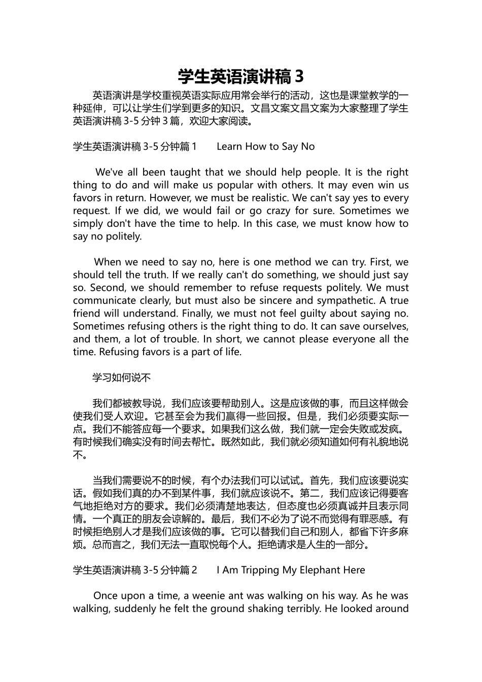 英语演讲稿326-学生英语演讲稿3.docx_第1页