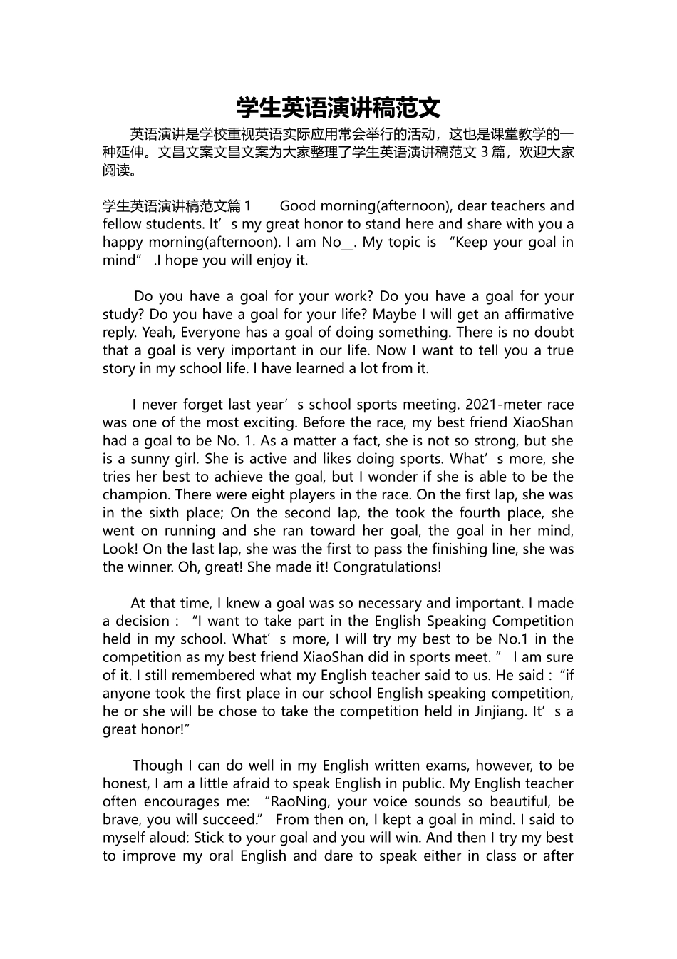 英语演讲稿327-学生英语演讲稿范文.docx_第1页