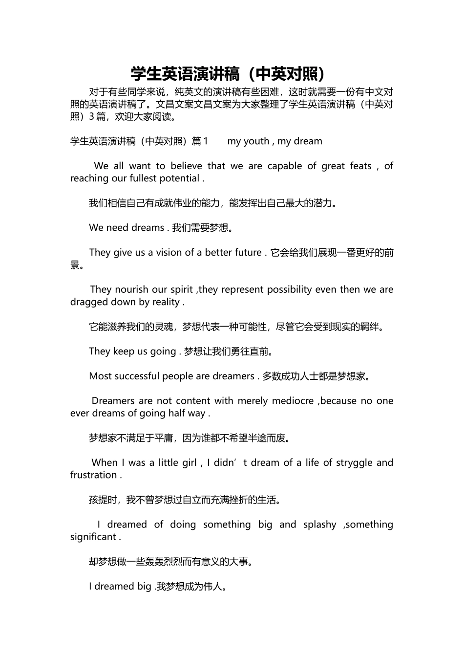 英语演讲稿329-学生英语演讲稿（中英对照）.docx_第1页