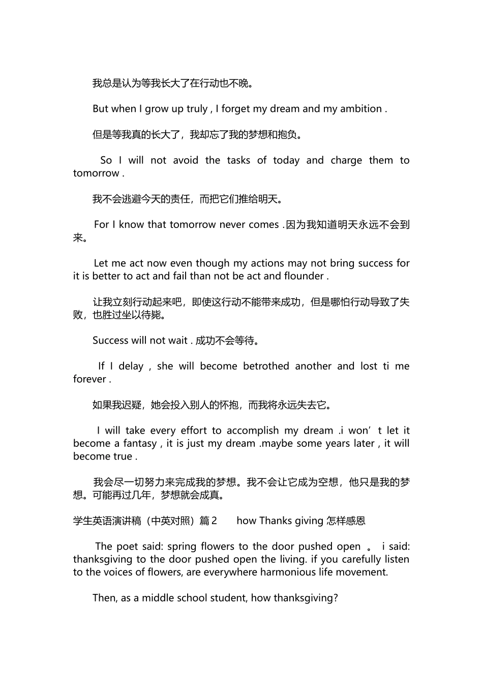 英语演讲稿329-学生英语演讲稿（中英对照）.docx_第3页