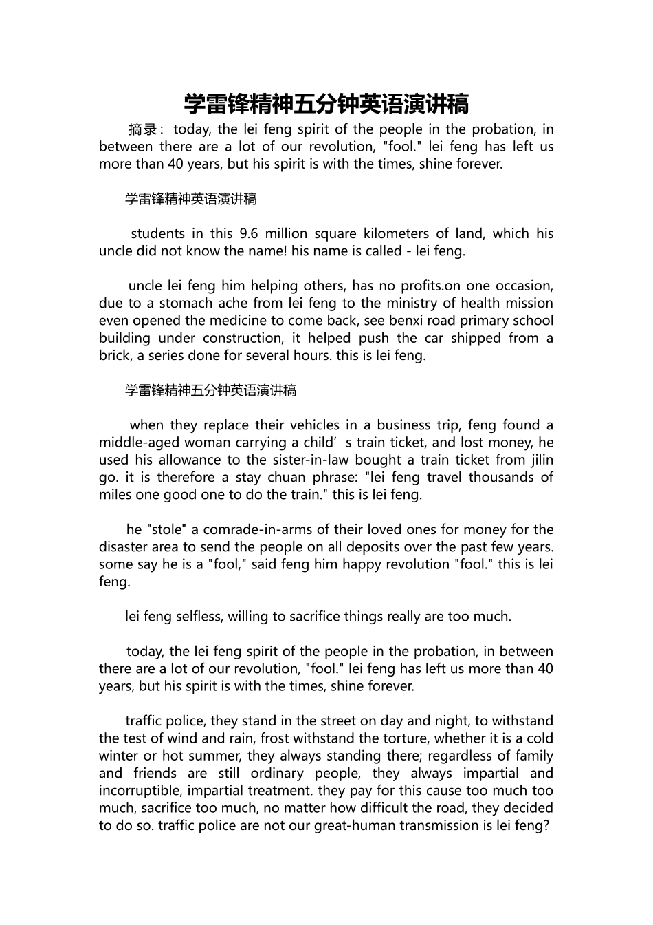 英语演讲稿330-学雷锋精神五分钟英语演讲稿.docx_第1页