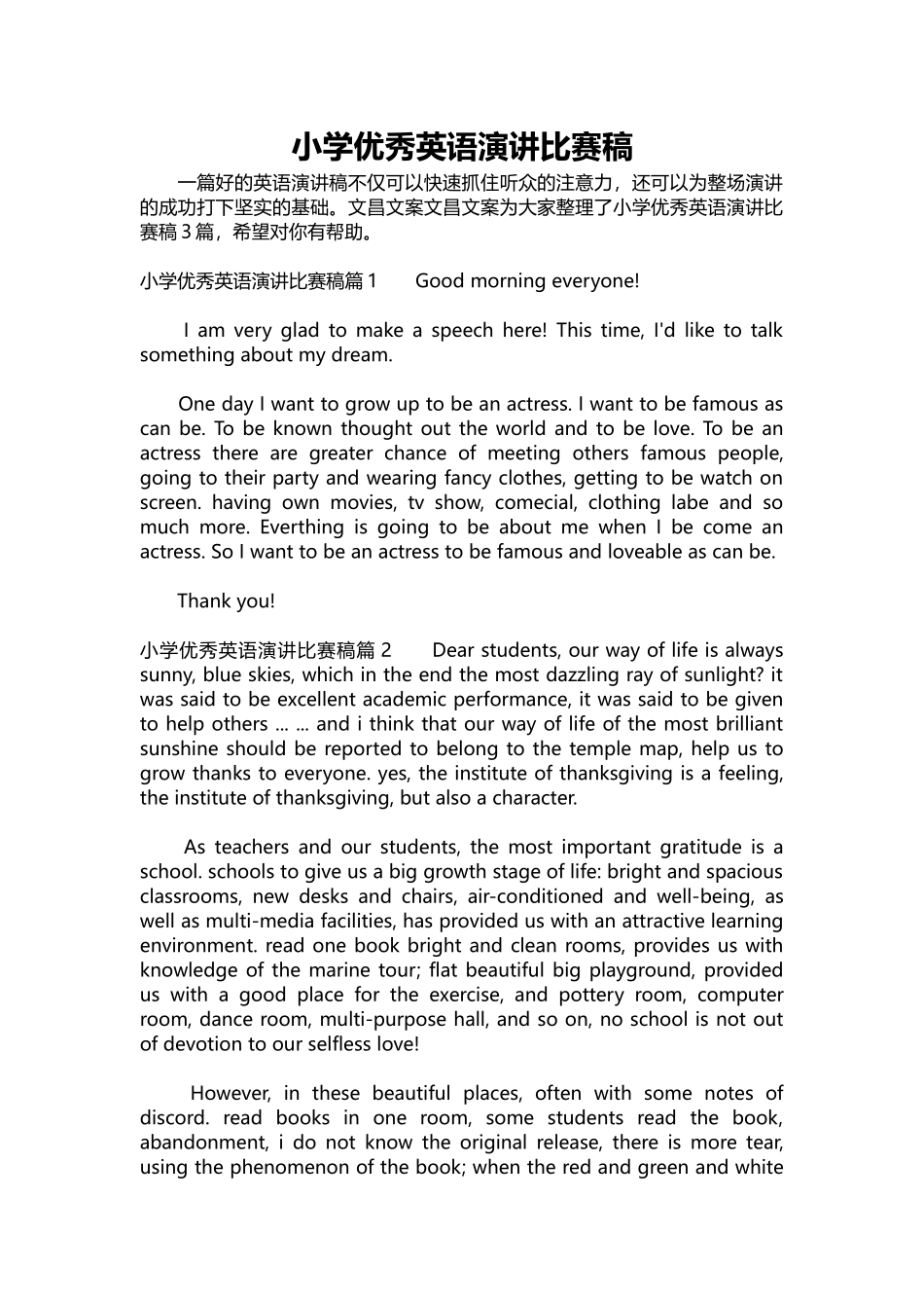 英语演讲稿332-小学优秀英语演讲比赛稿.docx_第1页