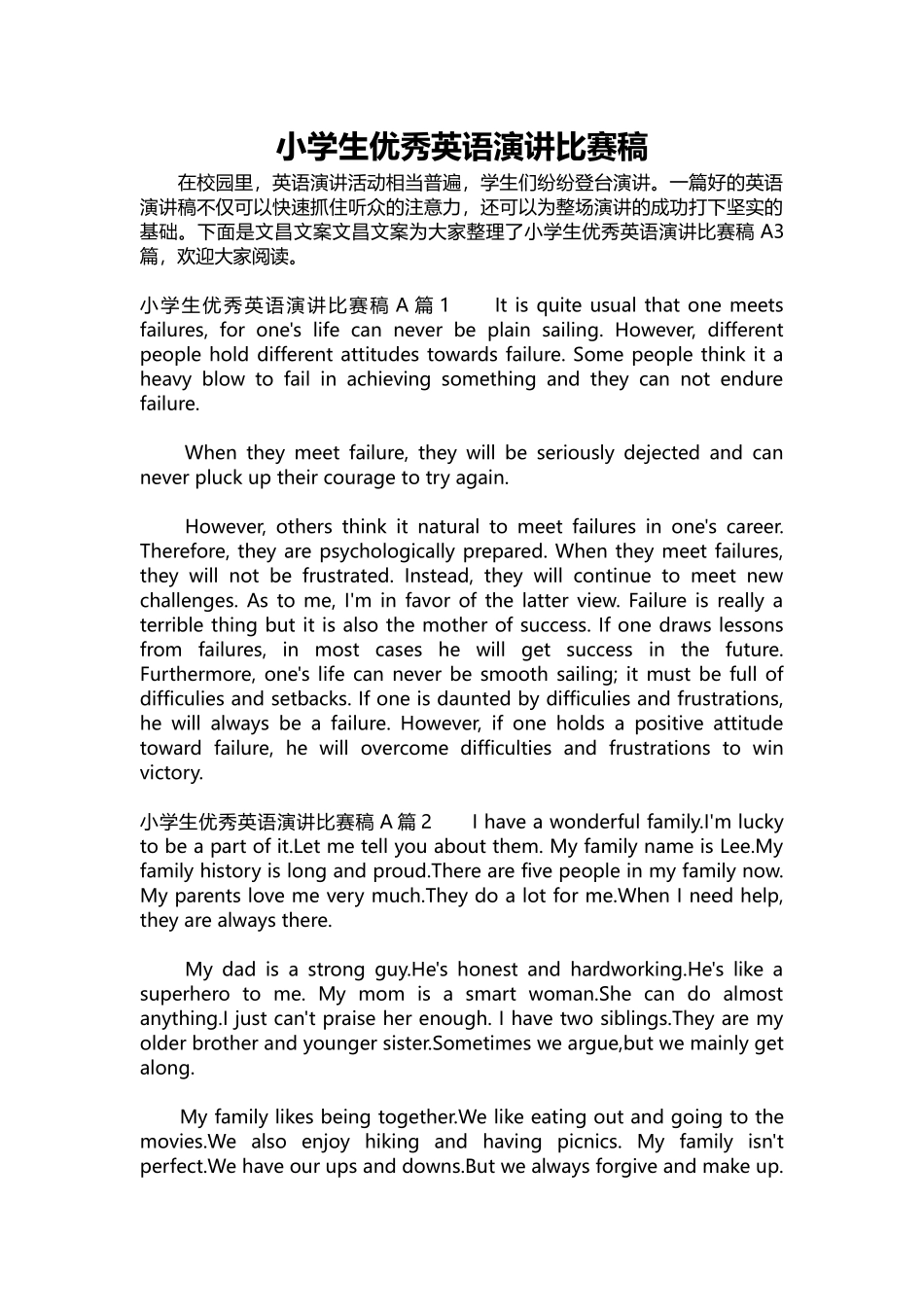 英语演讲稿333-小学生优秀英语演讲比赛稿.docx_第1页