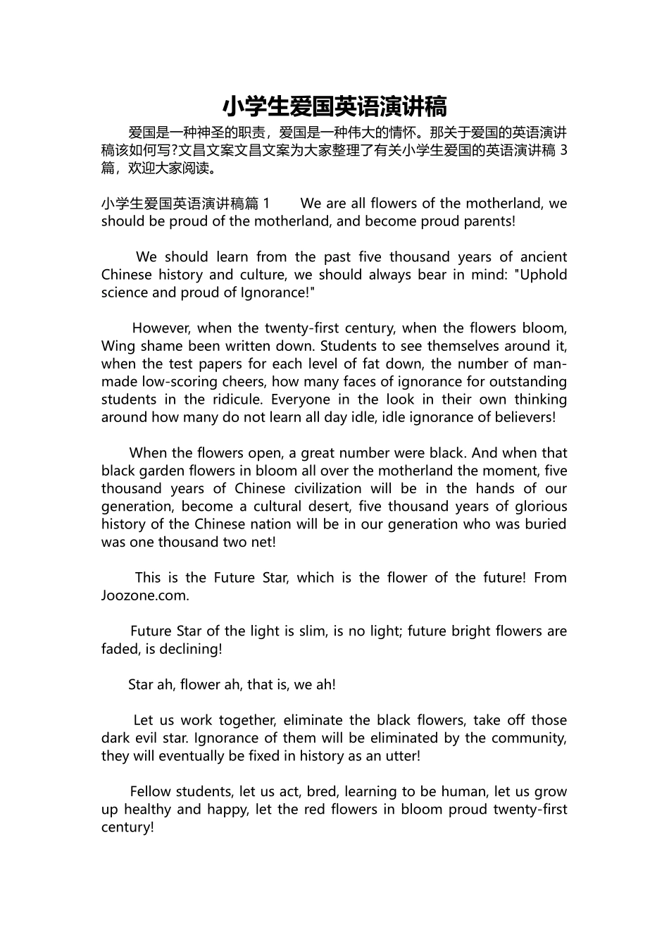 英语演讲稿336-小学生爱国英语演讲稿.docx_第1页