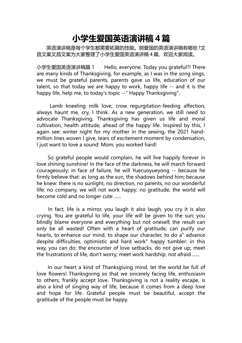 英语演讲稿337-小学生爱国英语演讲稿4篇.docx_第1页